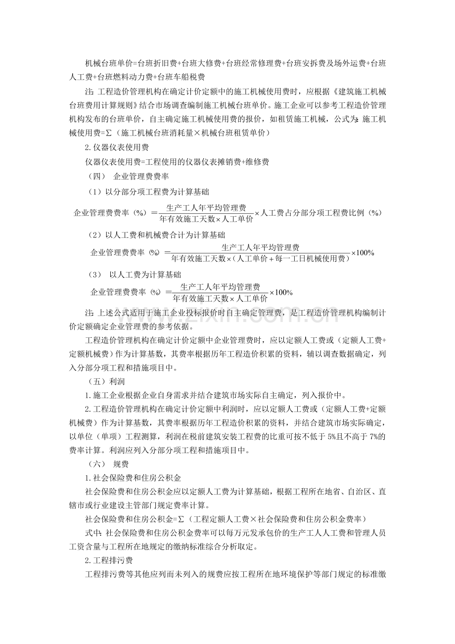 建筑安装工程费用参考计算方法.doc_第2页