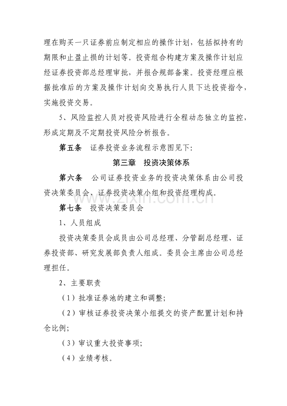 证券有限责任公司证券投资业务管理办法模版.docx_第2页