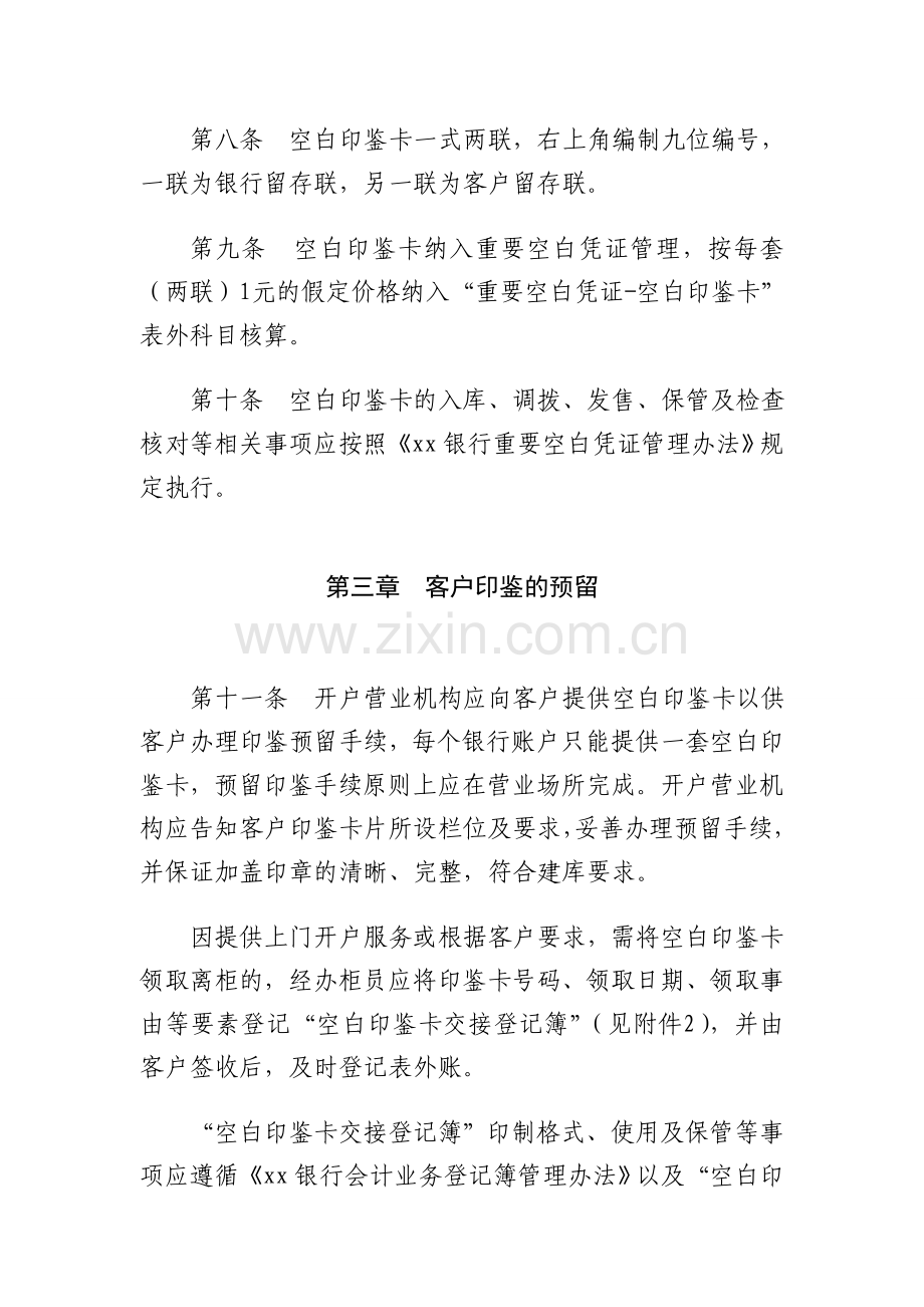 银行人民币单位客户预留印鉴管理办法模版.doc_第3页