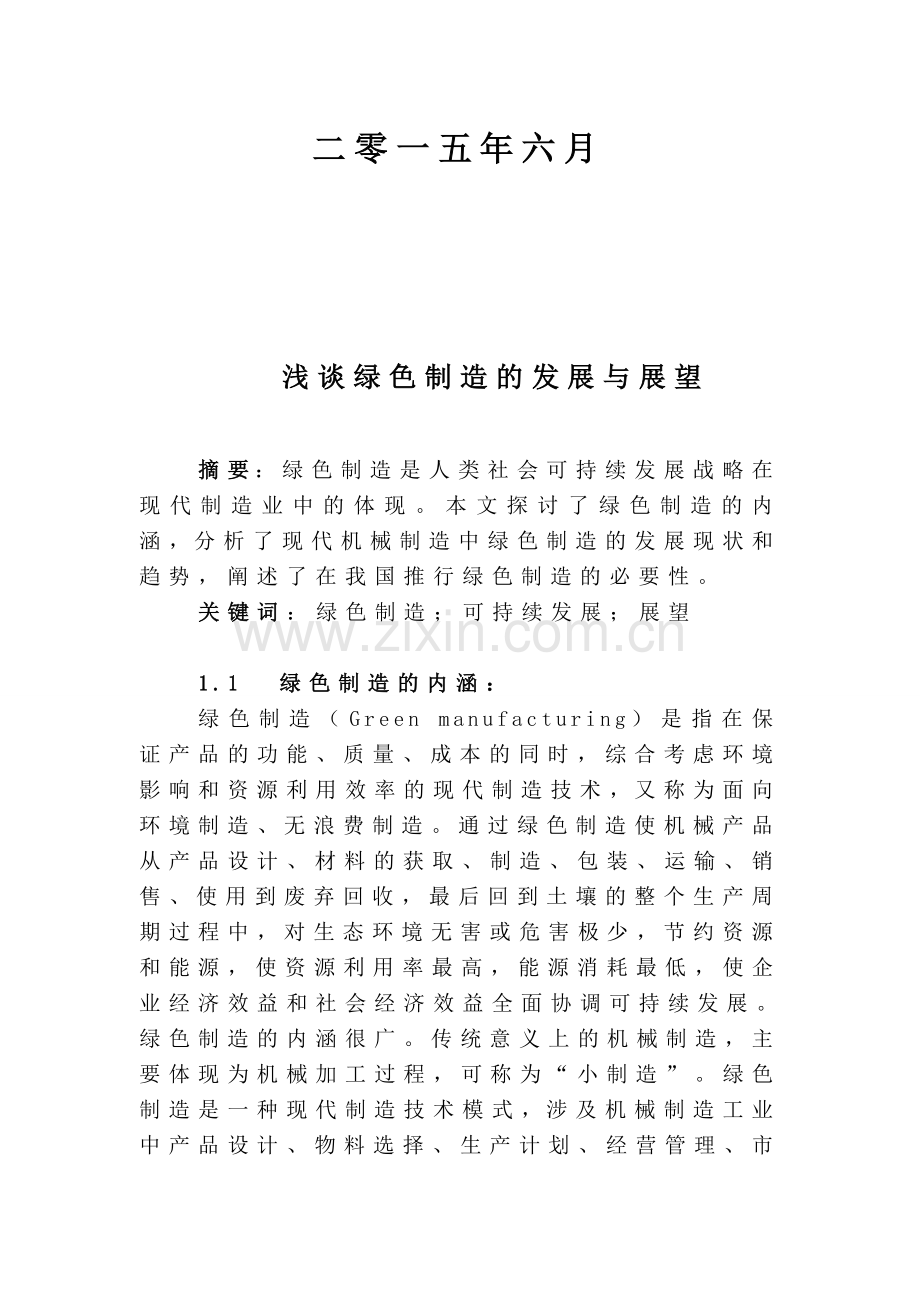 生产运作管理个人总结.doc_第2页