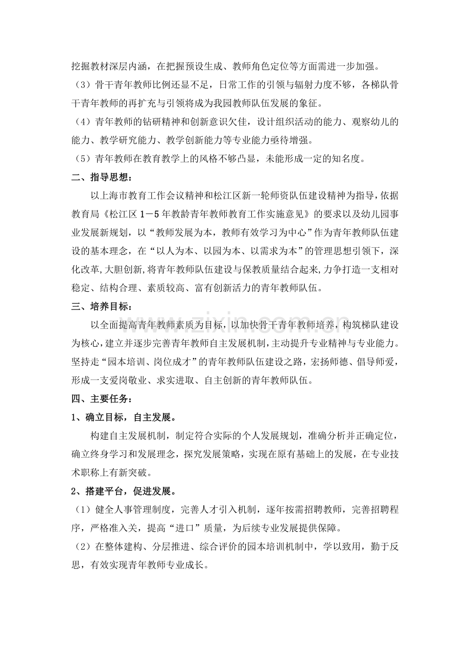 15年教龄青年教师培养计划.doc_第2页