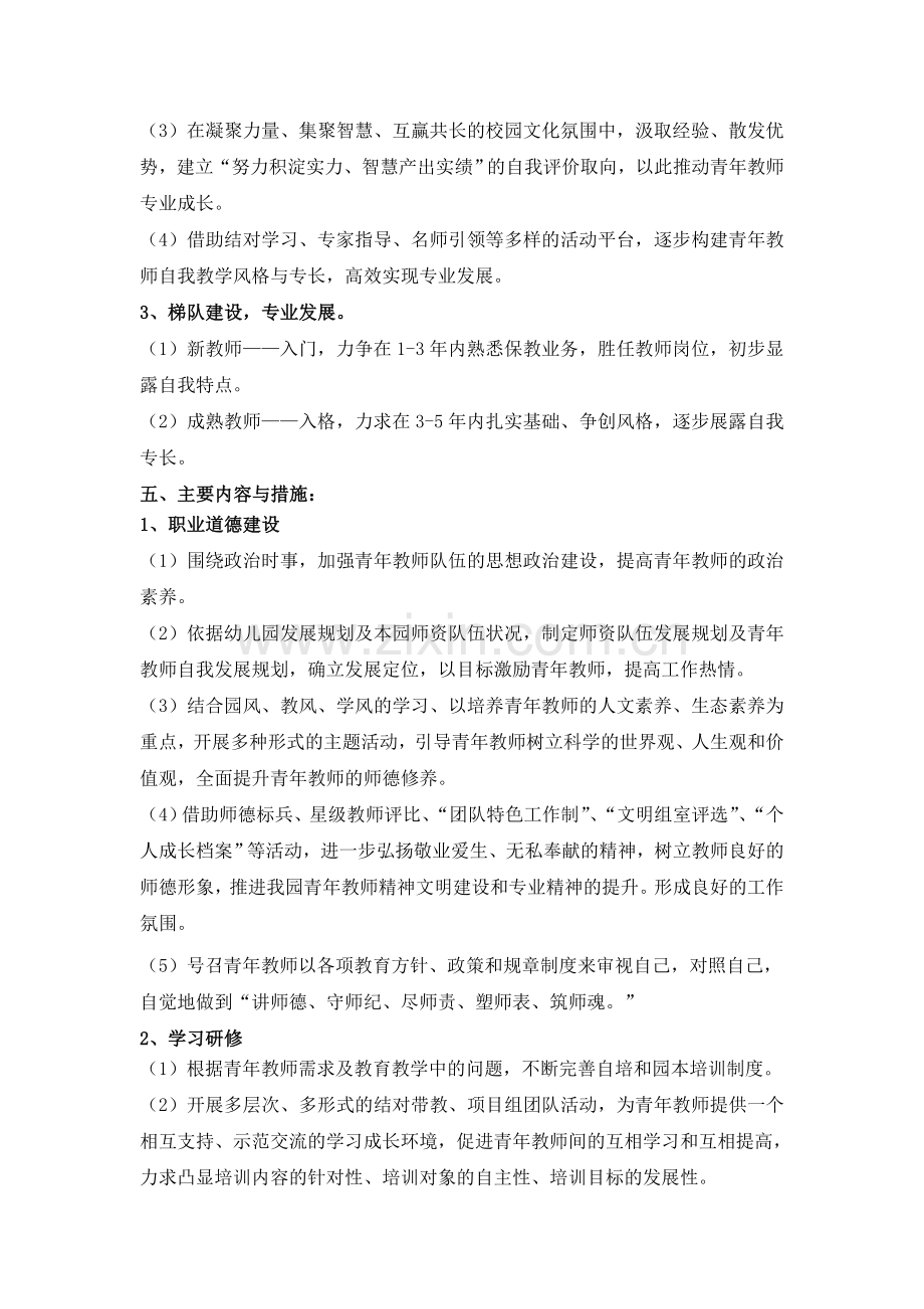 15年教龄青年教师培养计划.doc_第3页