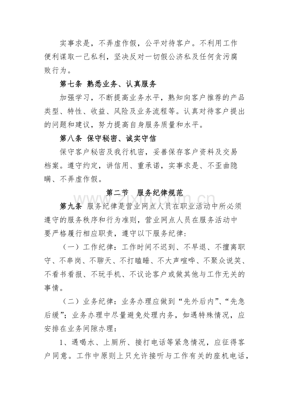 农村商业银行营业网点服务规范指引.docx_第2页