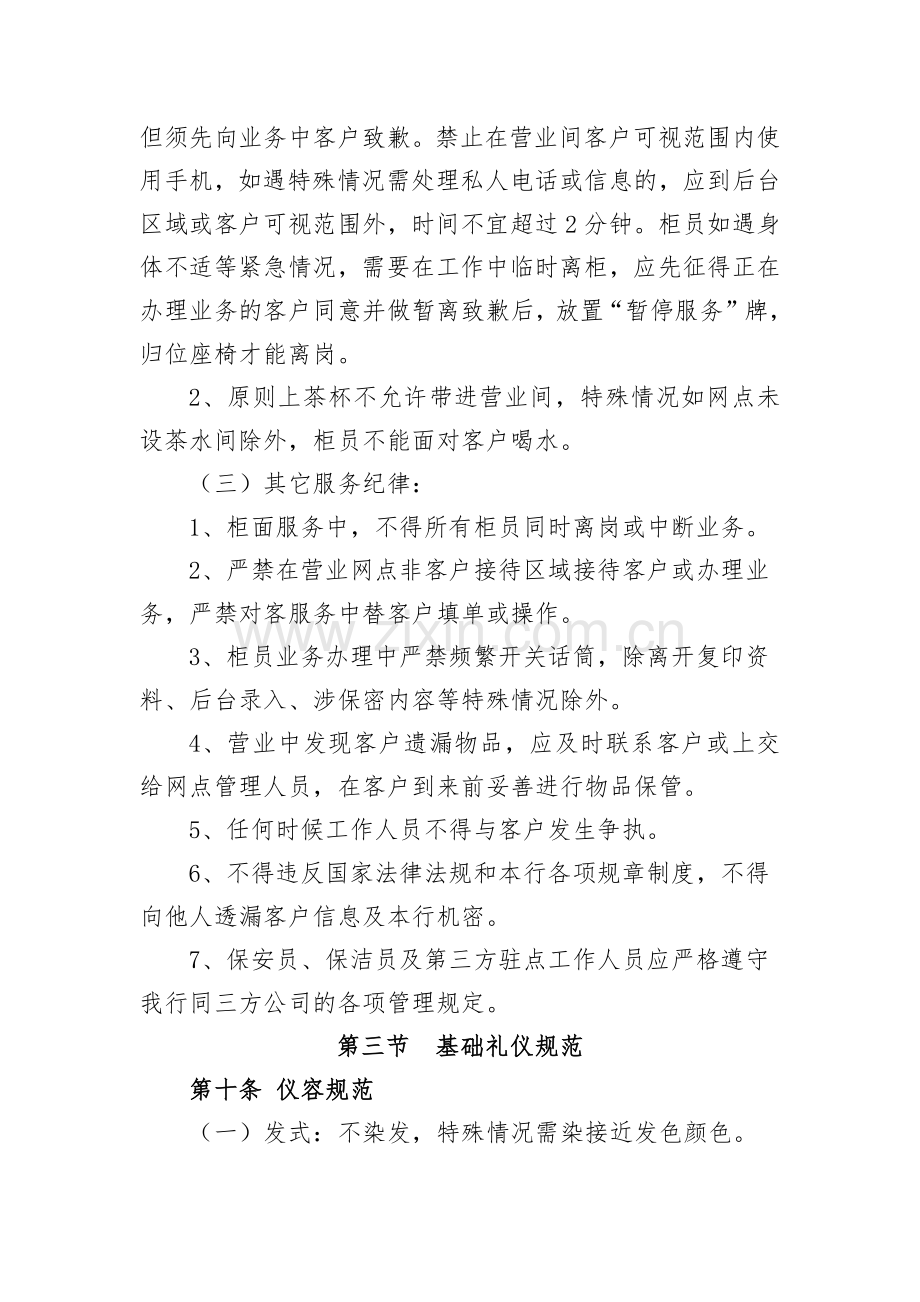 农村商业银行营业网点服务规范指引.docx_第3页