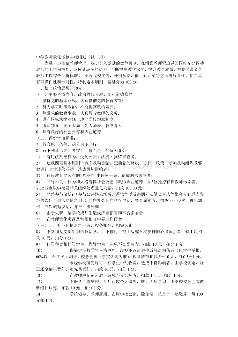 中学教师量化考核实施细则..doc_第1页