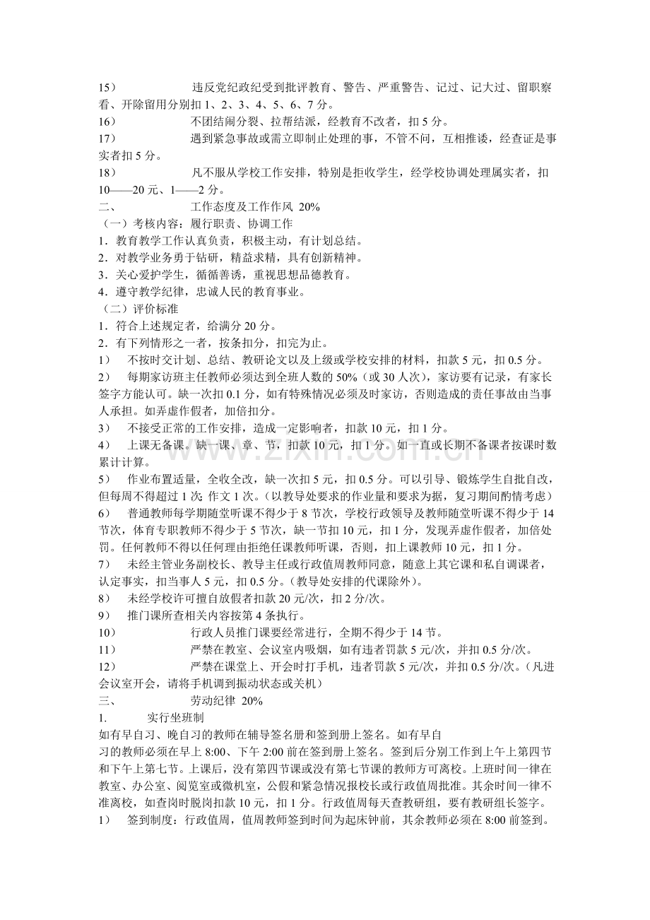 中学教师量化考核实施细则..doc_第2页