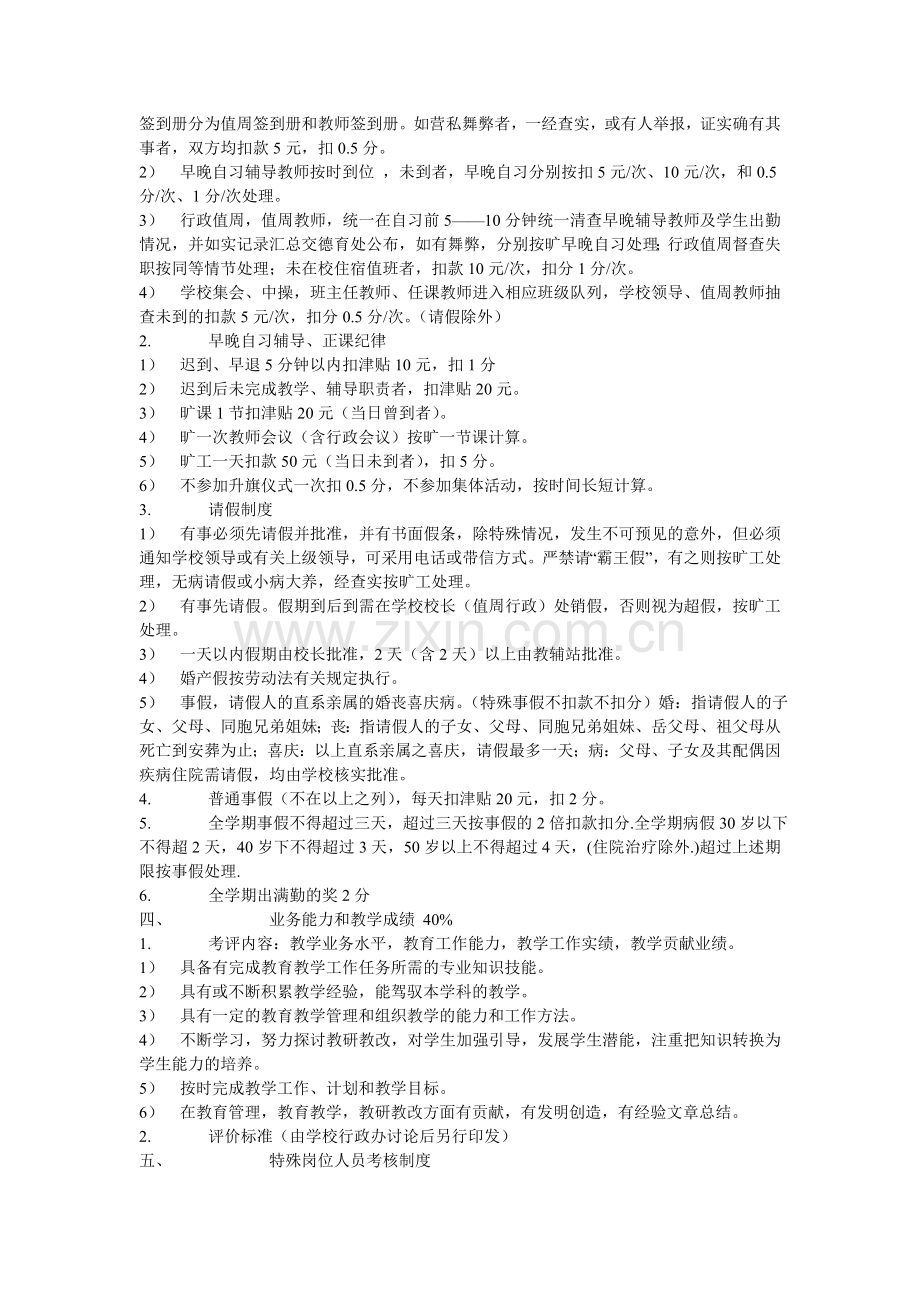 中学教师量化考核实施细则..doc_第3页