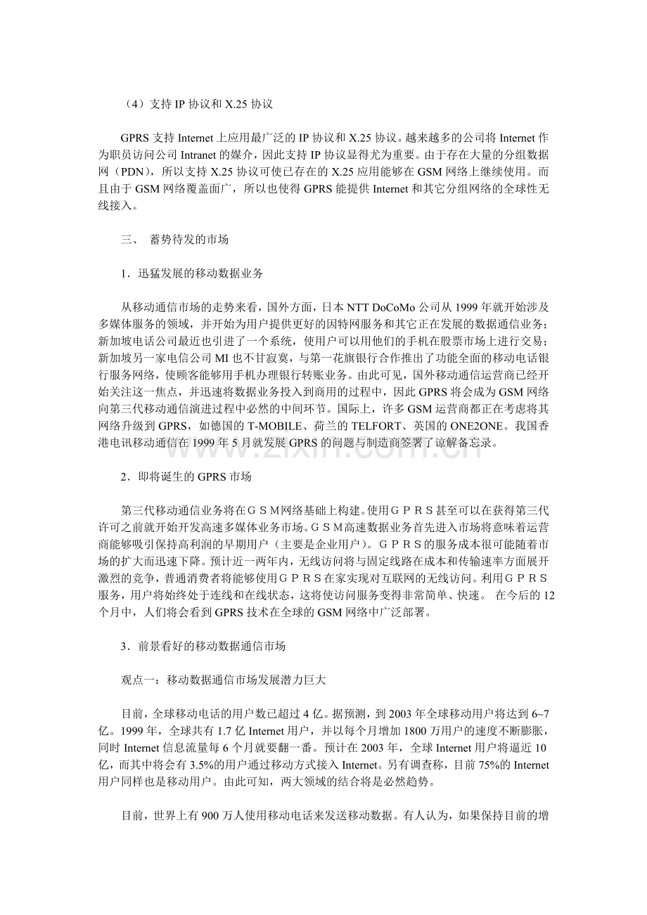 我国GPRS市场发展前景分析报告.doc_第3页