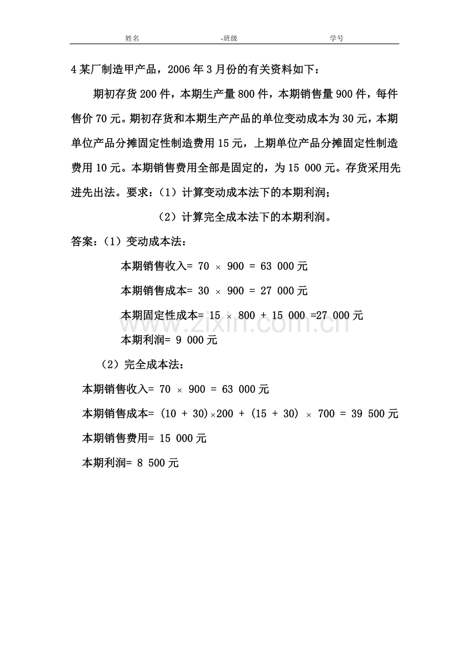 管理会计习题.doc_第3页