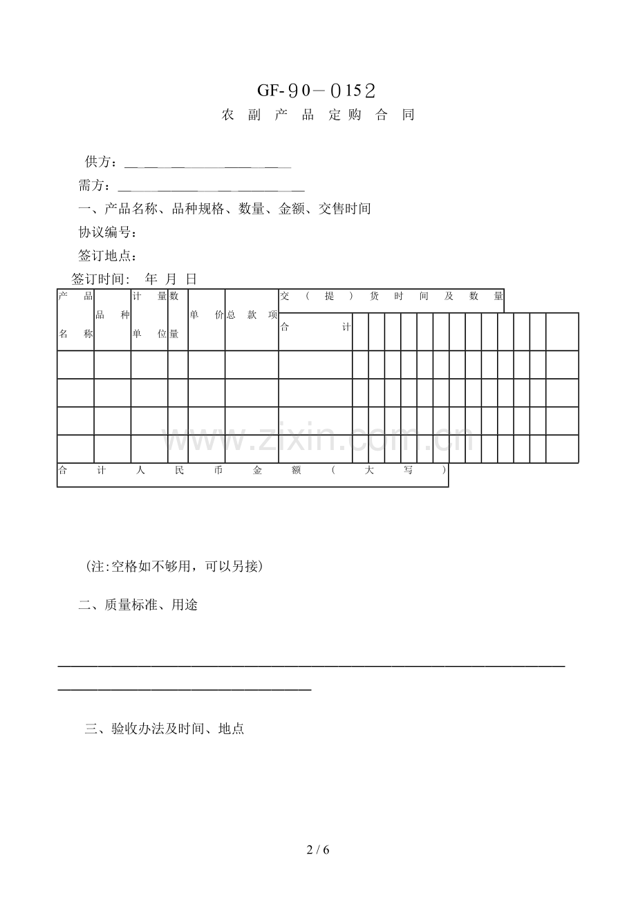 农副产品订购合同模版.doc_第2页