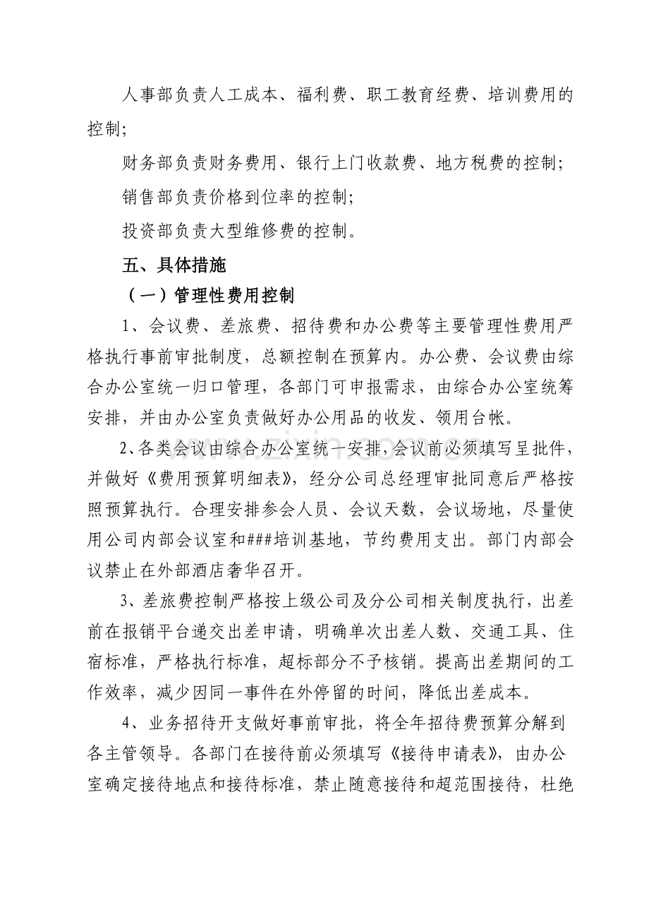 企业某分公司2013年精细化管理实施方案.doc_第3页