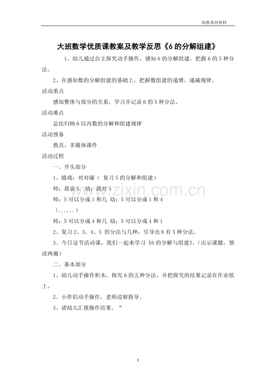 大班数学优质课教案及教学反思《6的分解组成》.docx_第1页