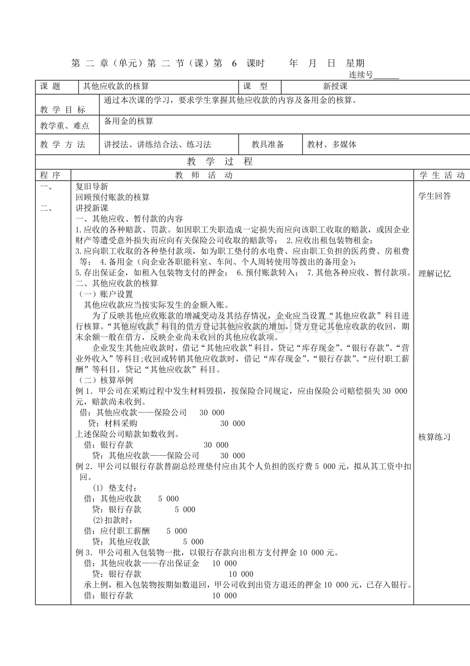 财务会计教案19.doc_第1页