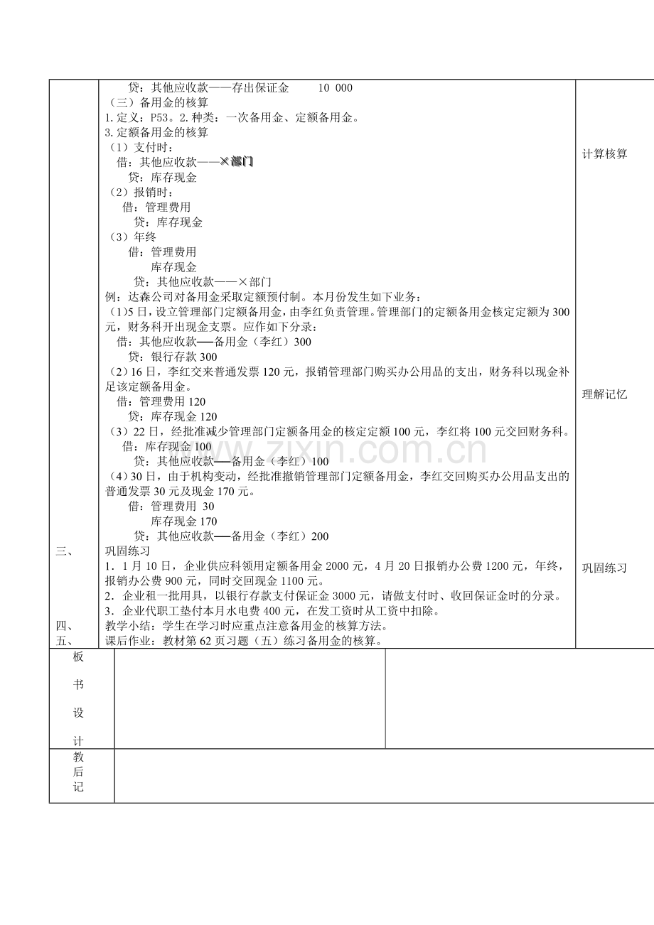 财务会计教案19.doc_第2页