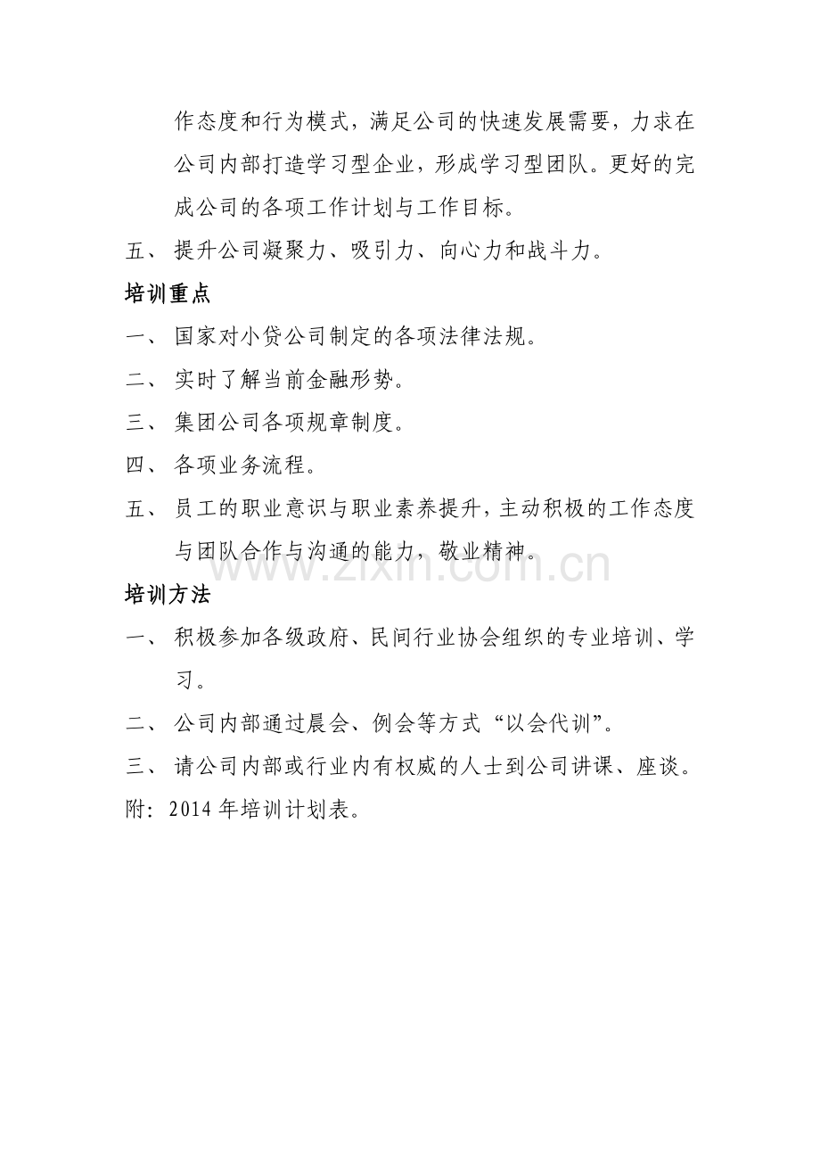 2014年小贷公司培训方案.doc_第2页