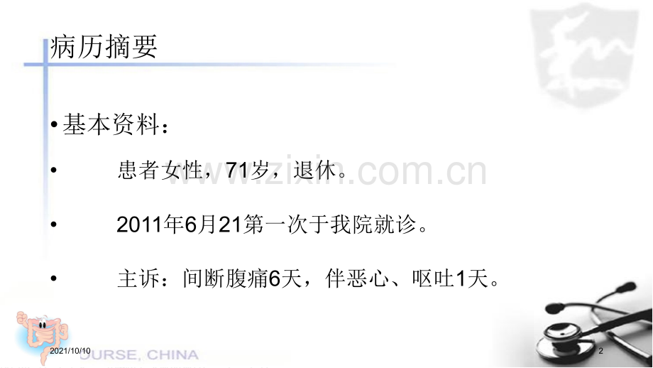 缺血性肠病—病例分享.ppt_第2页