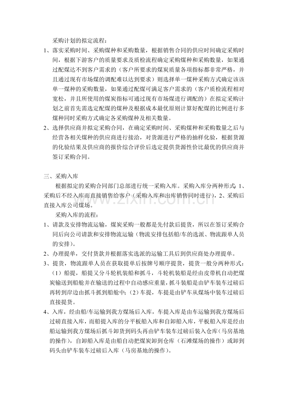 煤炭业务操作流程及注意事项.doc_第2页