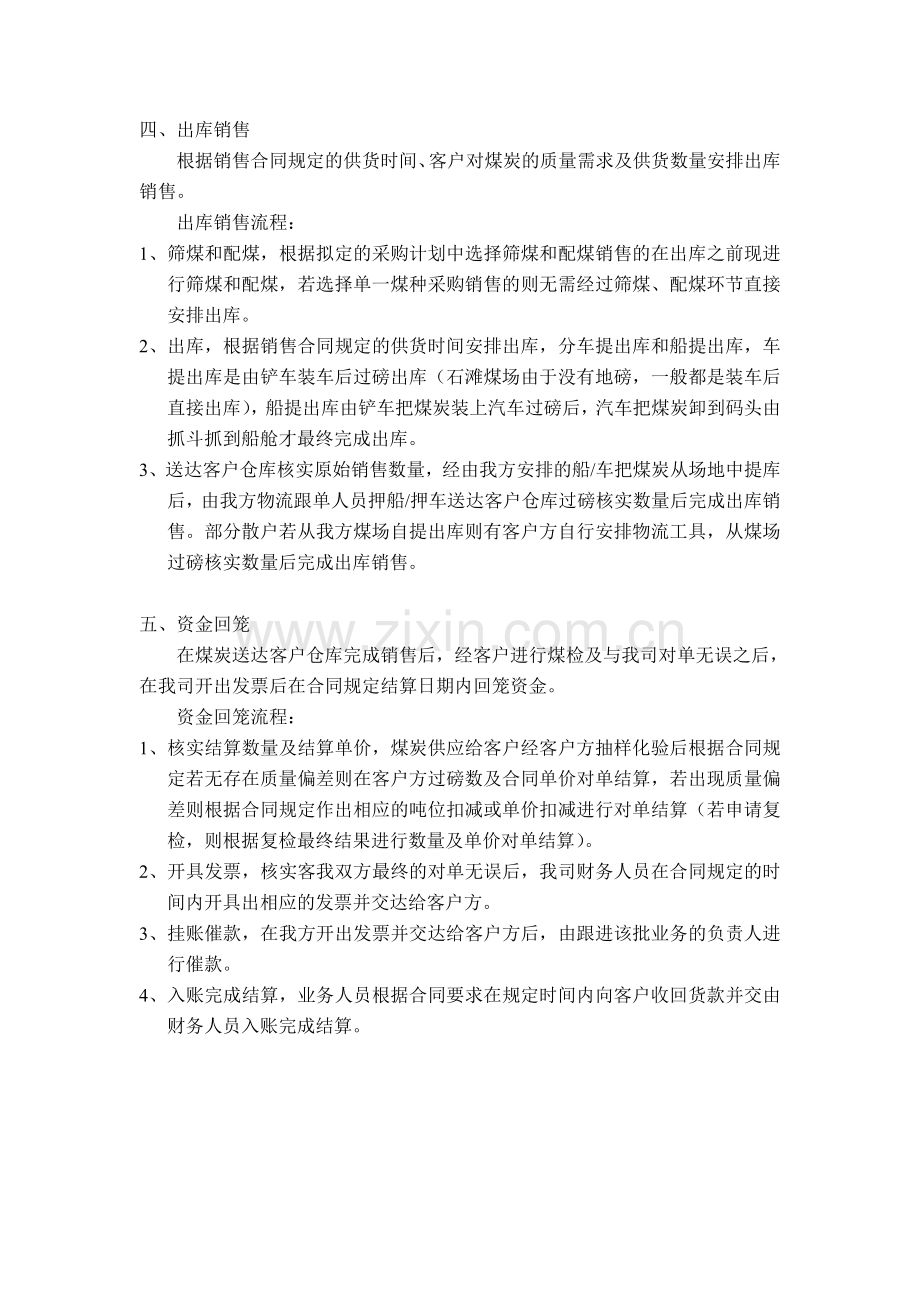 煤炭业务操作流程及注意事项.doc_第3页