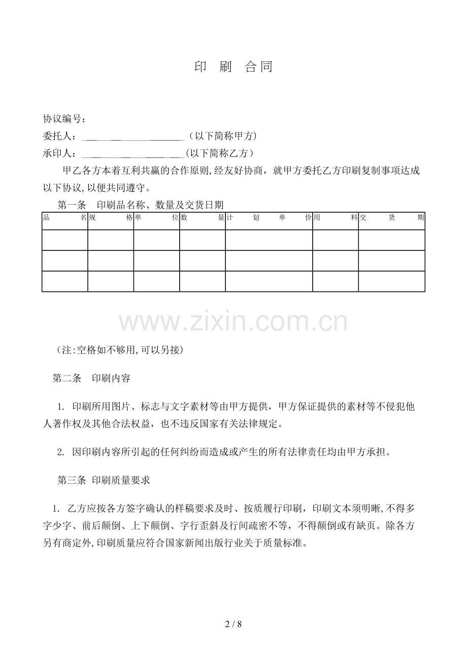 印刷合同模版.doc_第2页