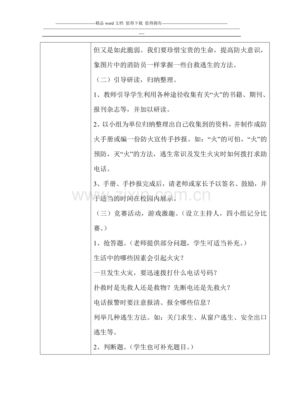 402班消防安全班会记录表.doc_第2页