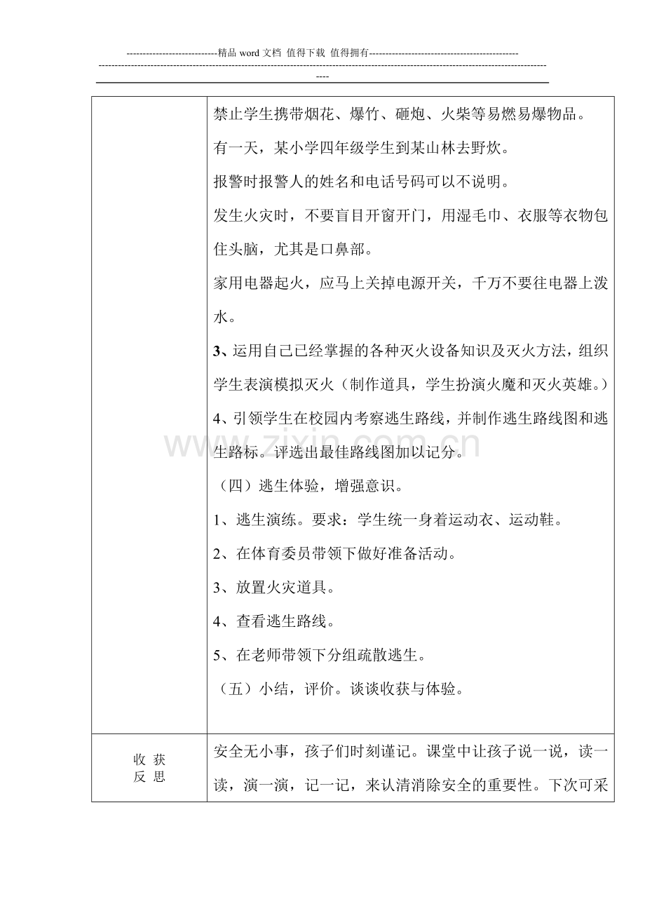 402班消防安全班会记录表.doc_第3页