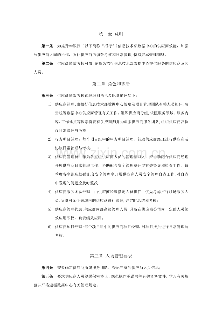 银行IT-SUP--银行数据中心供应商日常管理细则-V模版.docx_第2页