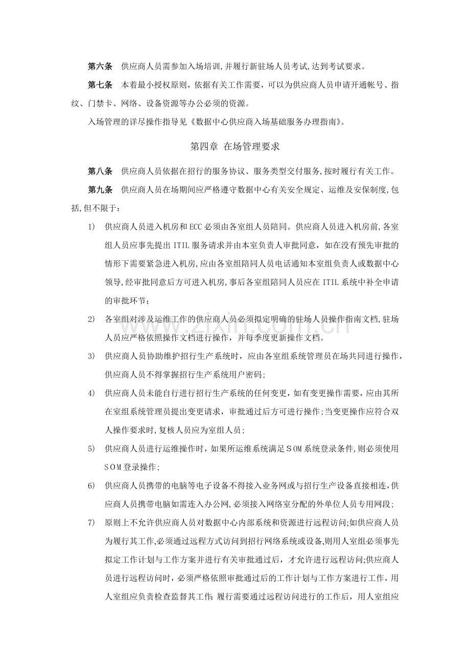 银行IT-SUP--银行数据中心供应商日常管理细则-V模版.docx_第3页