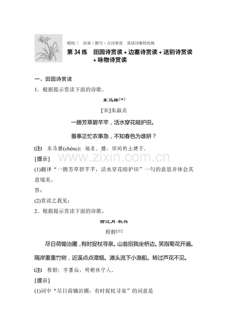 2017届江苏省高考语文专题复习检测23.doc_第1页