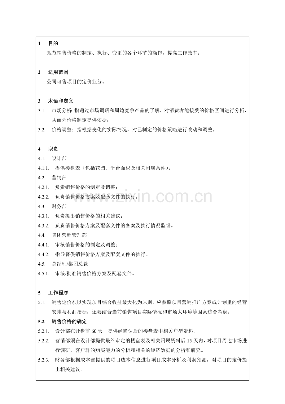 房地产公司销售价格管理作业指引(城市公司)模版.doc_第3页