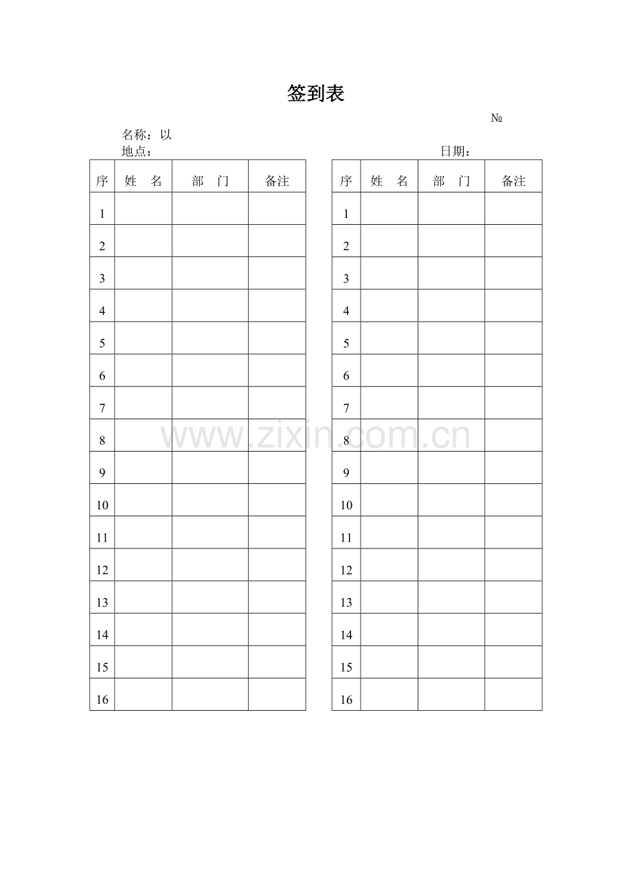 全套物业公司实用表格.doc_第3页