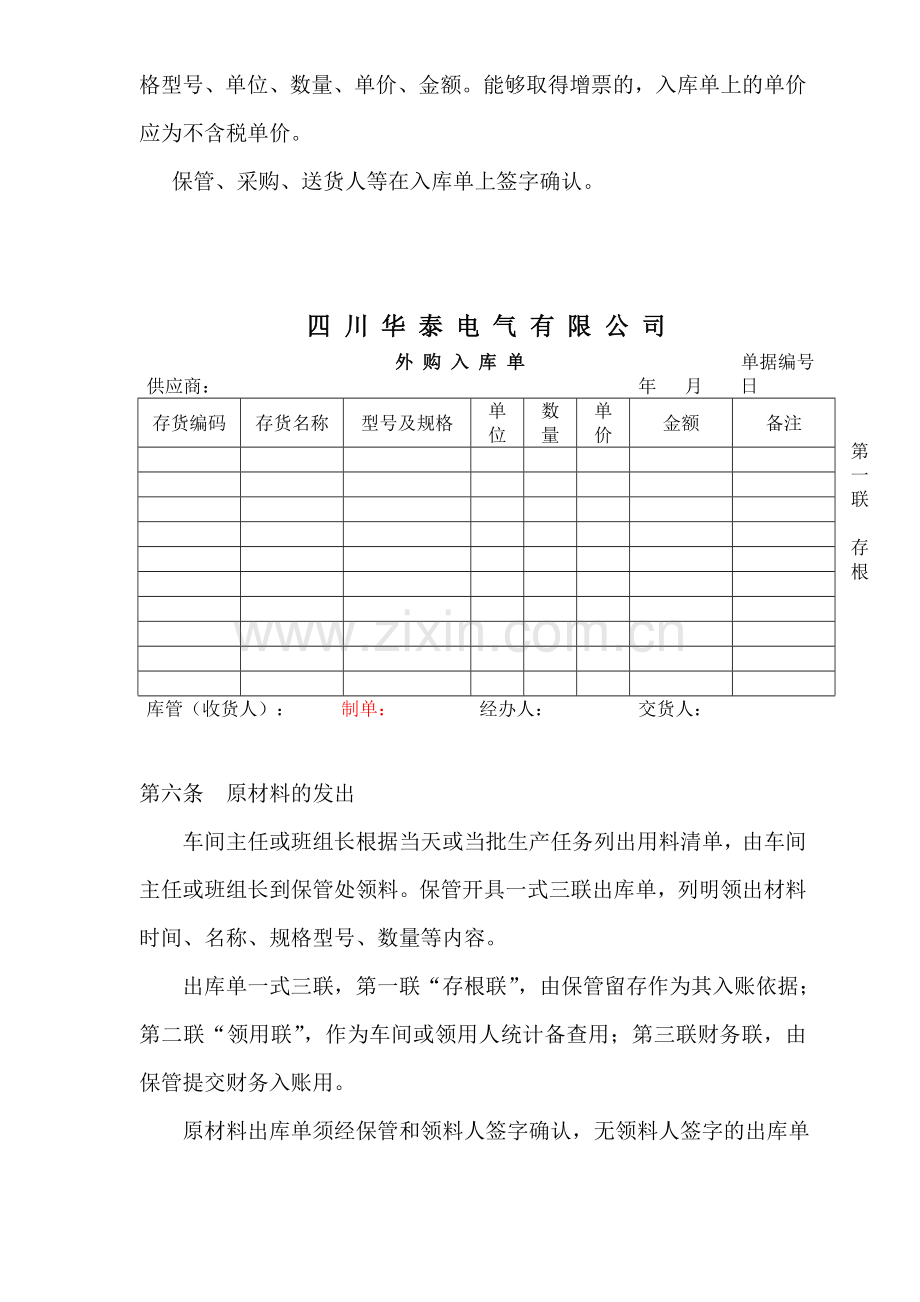 物资收发货流程.doc_第2页