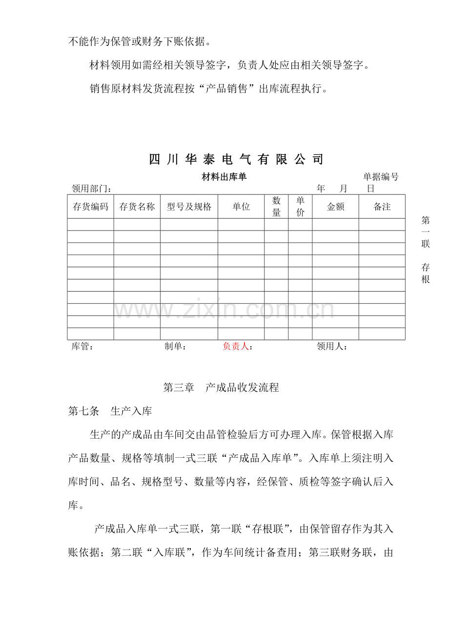 物资收发货流程.doc_第3页