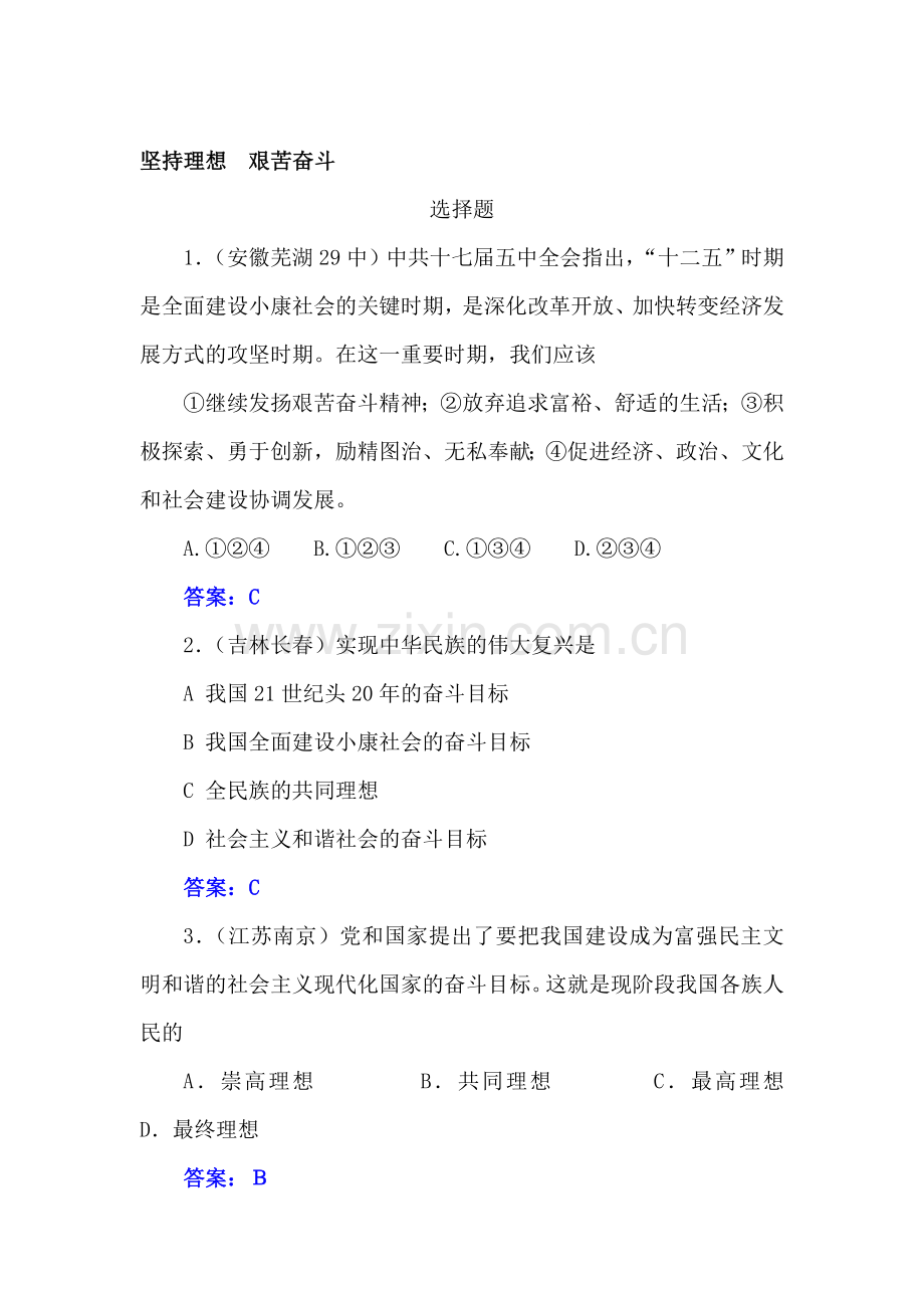 中考政治知识点强化训练题15.doc_第1页