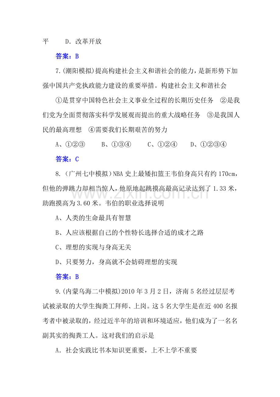 中考政治知识点强化训练题15.doc_第3页