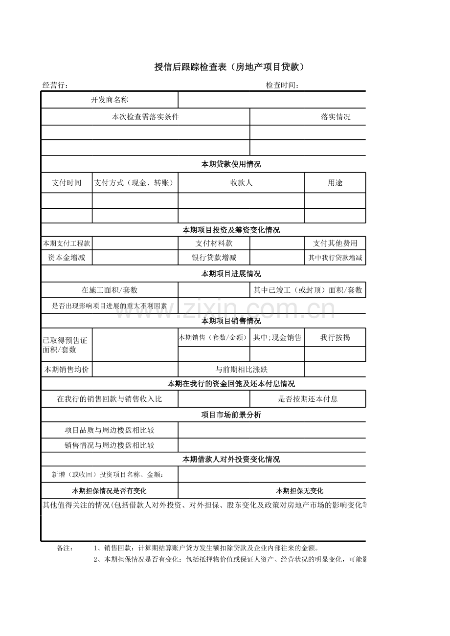 银行授信后跟踪检查表(房地产项目贷款).xls_第1页