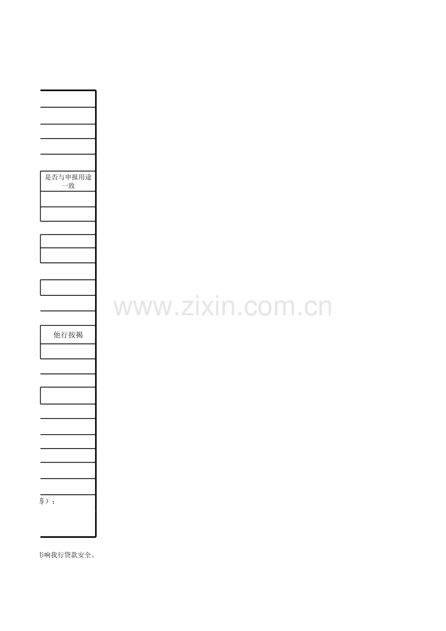 银行授信后跟踪检查表(房地产项目贷款).xls_第3页