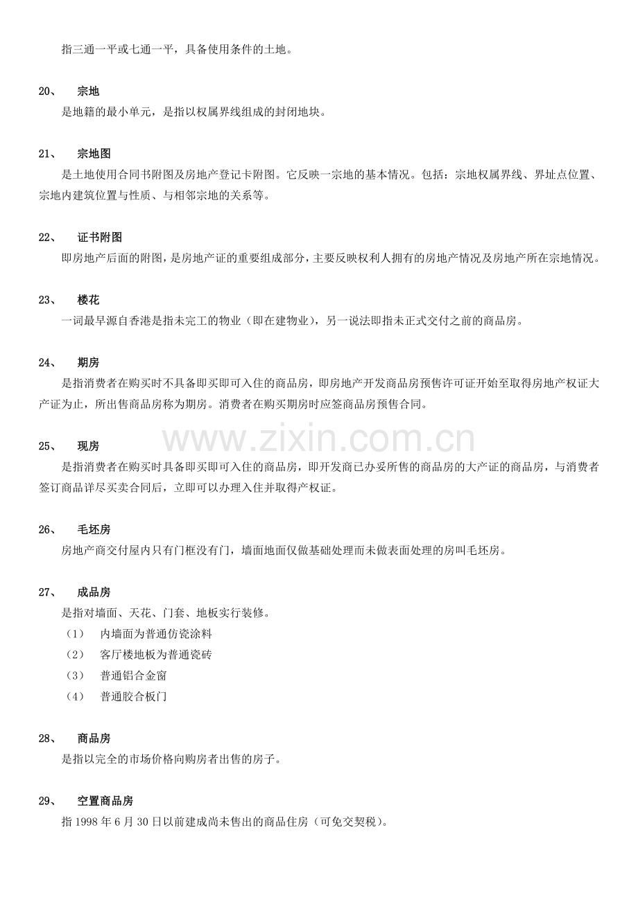 房地产知识资料.doc_第3页