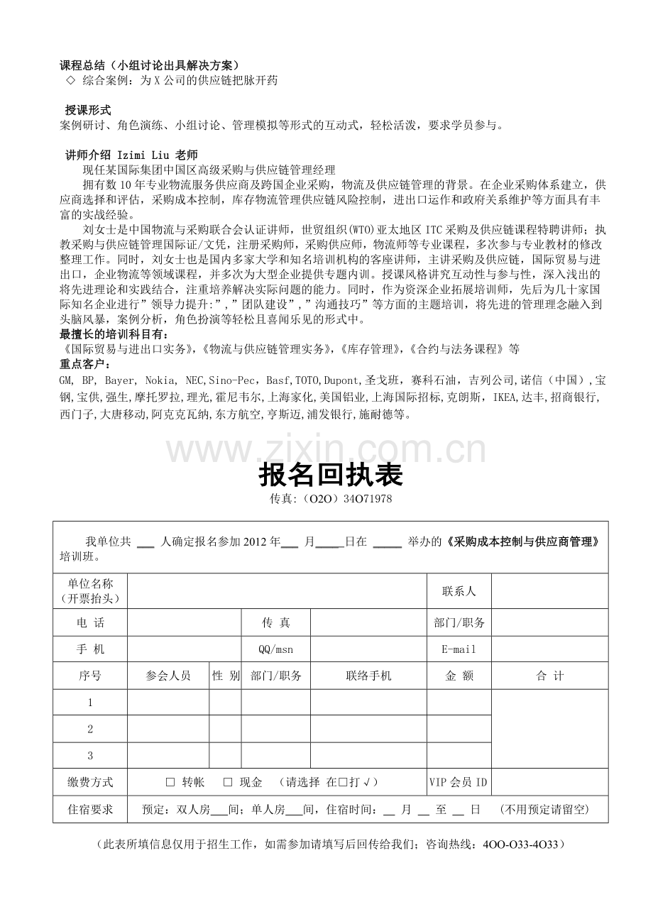 企业供应链与物流管理全面训练营.doc_第3页