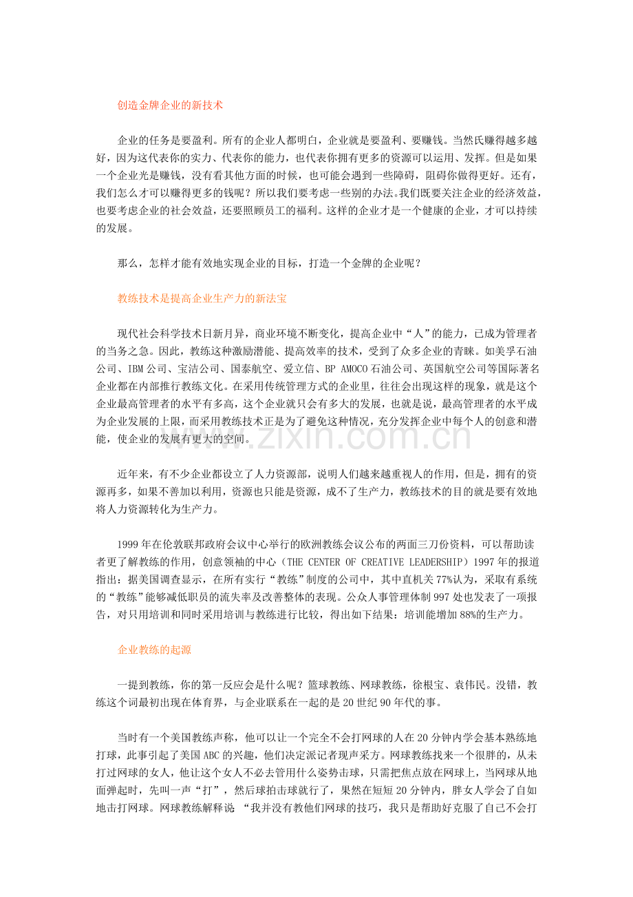 教练技术训练流程.doc_第1页