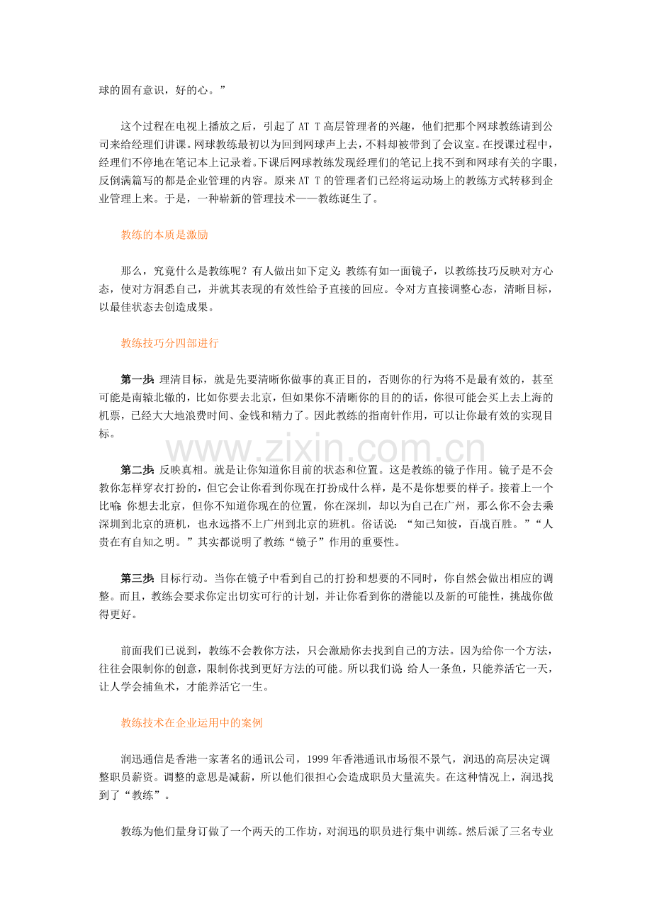 教练技术训练流程.doc_第2页