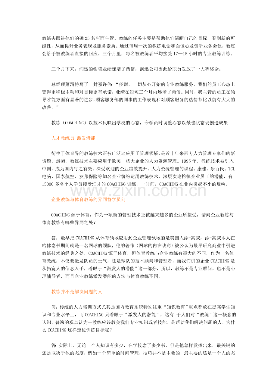 教练技术训练流程.doc_第3页