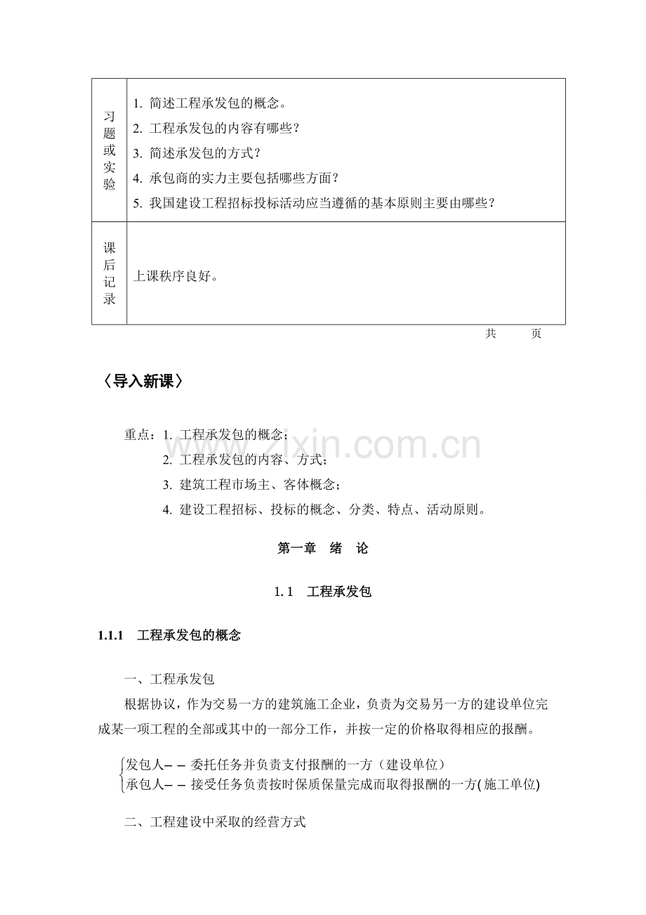 工程招投标与合同管理第一章绪论.doc_第2页