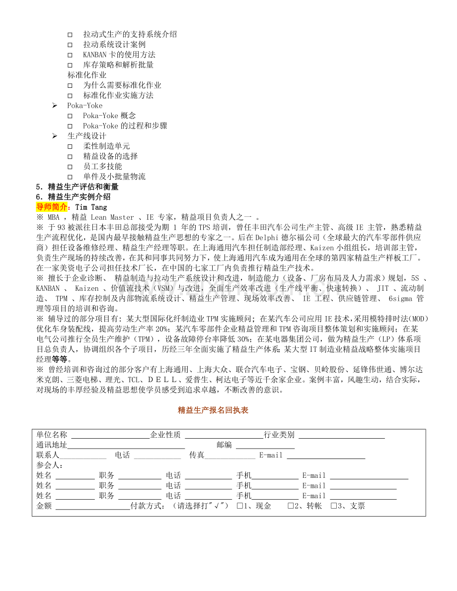 精益生产(上海).doc_第2页