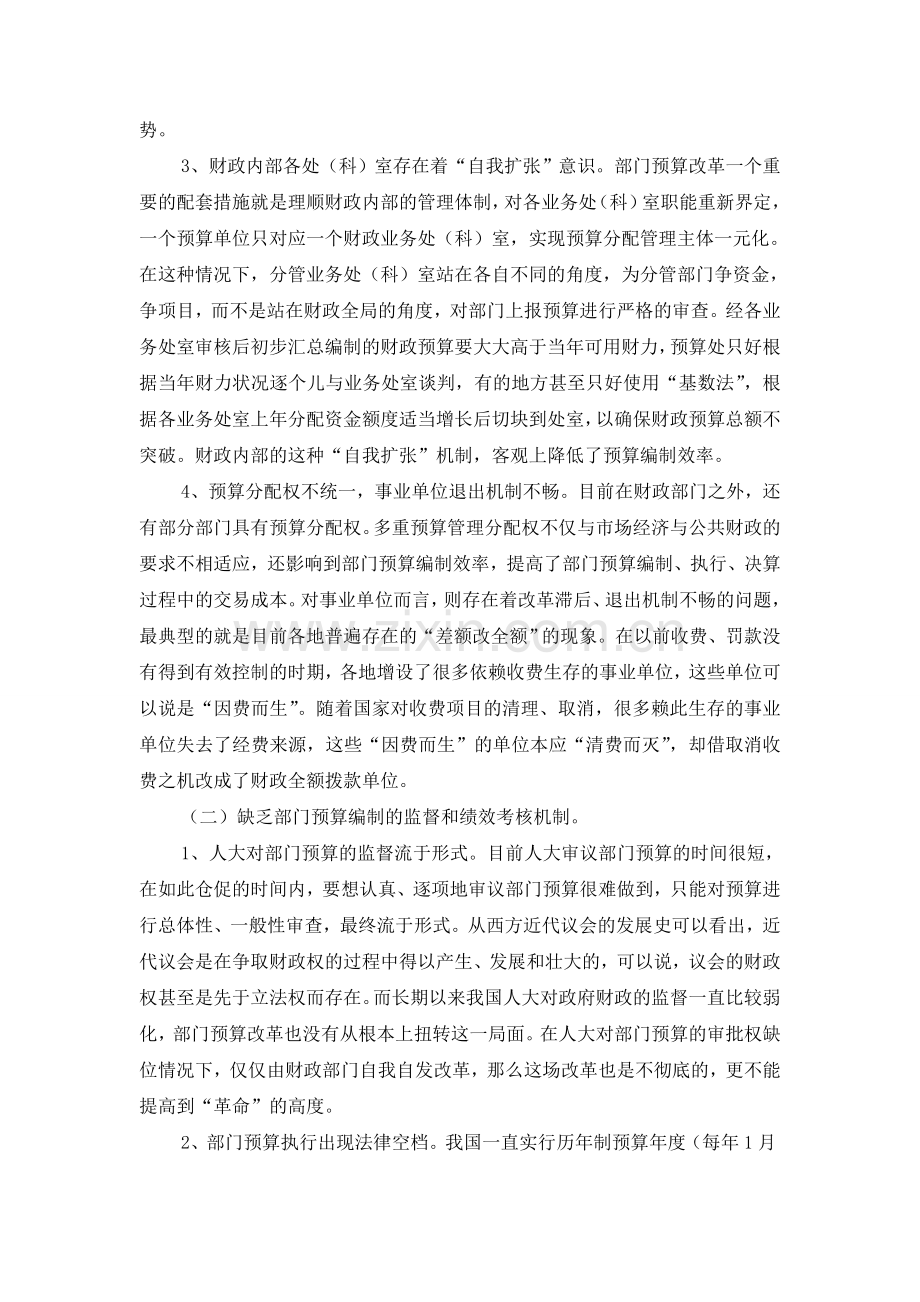 当前我国部门预算改革中存在的问题及建议.doc_第2页