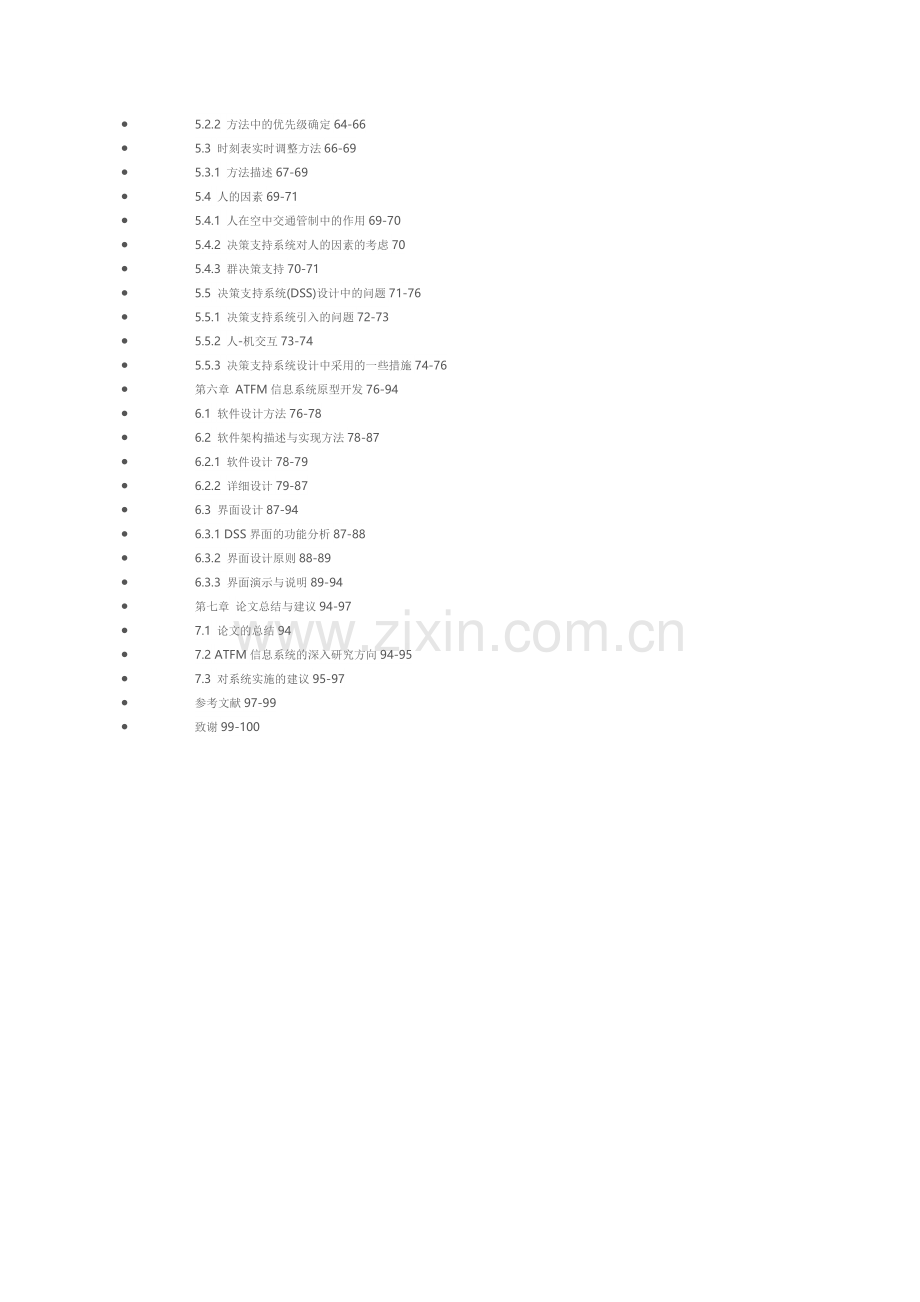 空中交通流量管理信息系统分析设计与原型开发2004-西工大硕士论文目录.doc_第3页