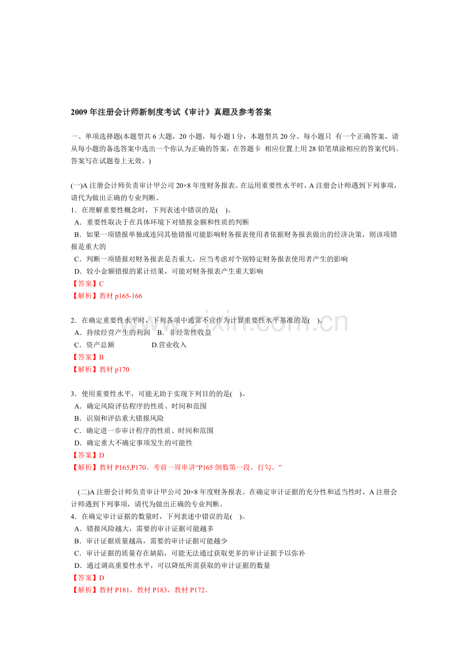 2011年注册会计师新制度考试《审计》真题及参考答案.doc_第1页