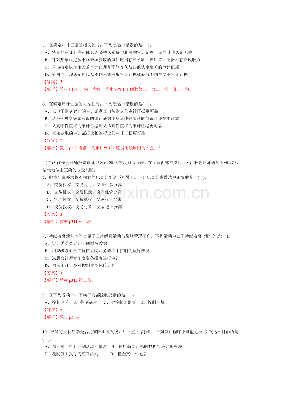 2011年注册会计师新制度考试《审计》真题及参考答案.doc_第2页