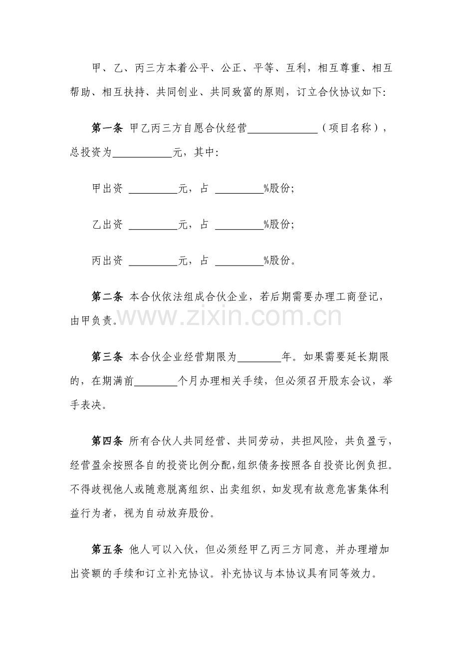 建筑股东合作协议.doc_第2页