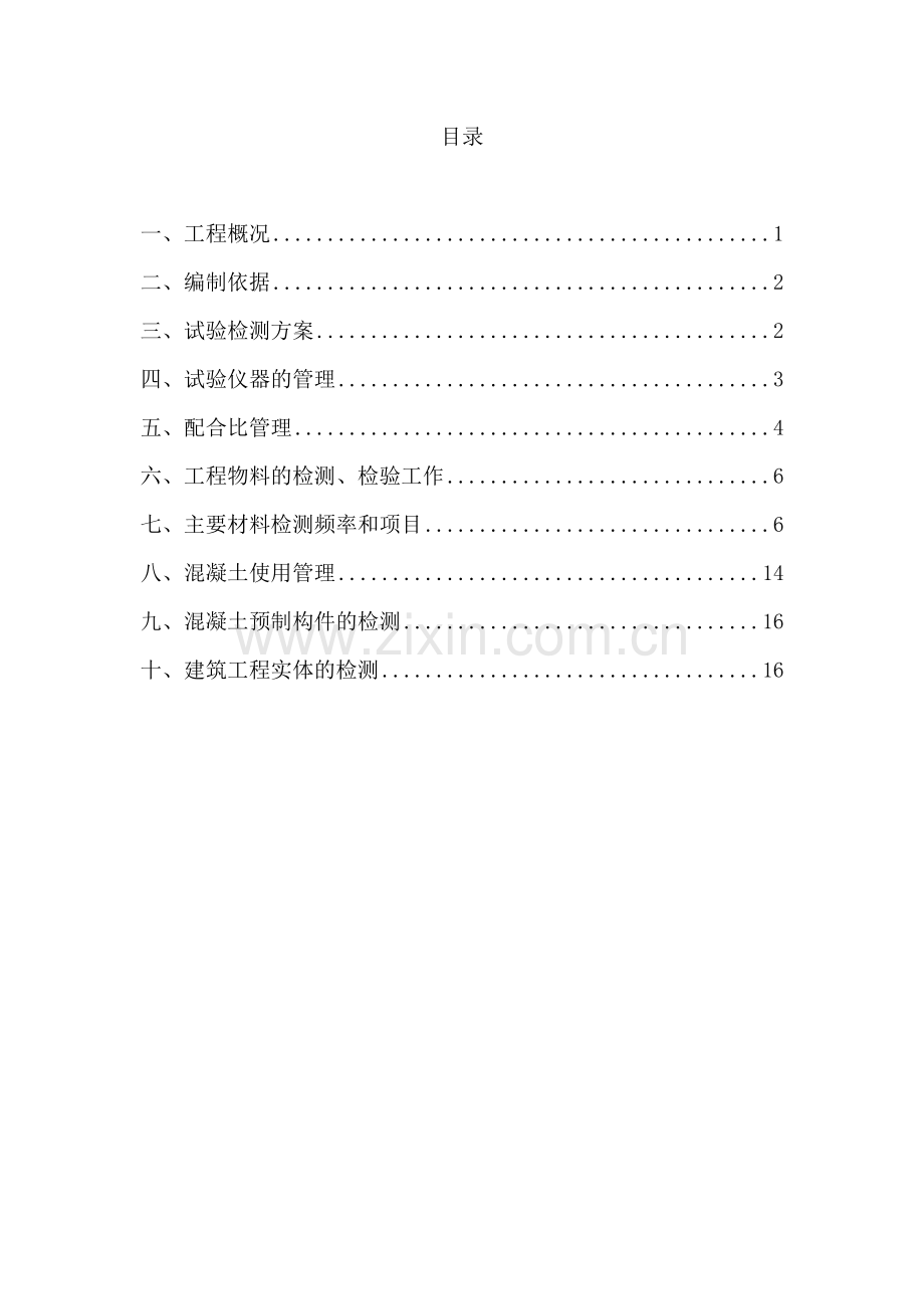 南京地铁三号线D3-TA09标试验方案.doc_第1页