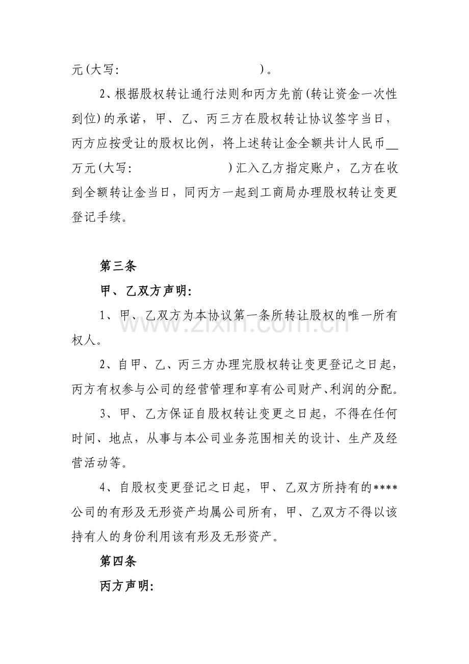 投资持股合作协议书.doc_第3页